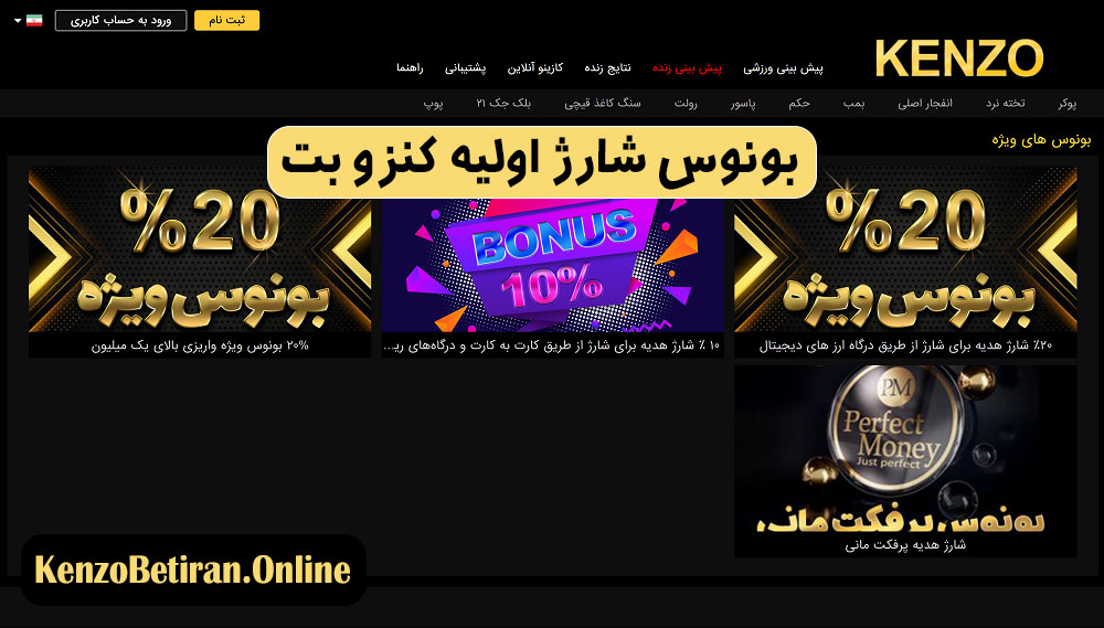 بونوس شارژ اولیه کنزو بت بونوس شارژ اولیه کنزو بت