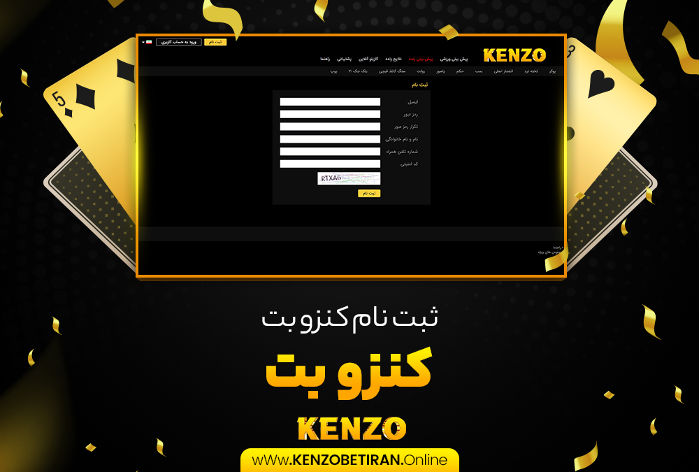 ثبت نام کنزو بت ثبت نام کنزو بت
