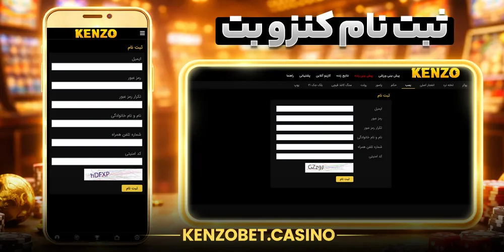 راهنمای ثبت نام در سایت کنزو بت KenzoBet