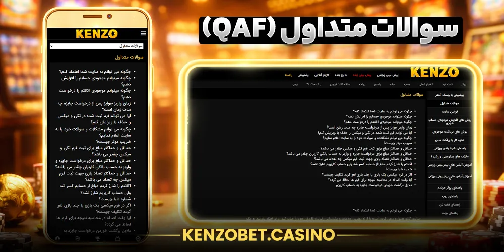 سوالات متداول کنزو بت